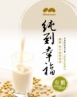 純到幸福濃縮生豆漿-業務用